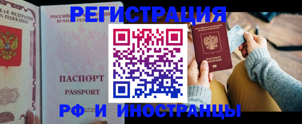 временная регистрация для школы в Избербаше