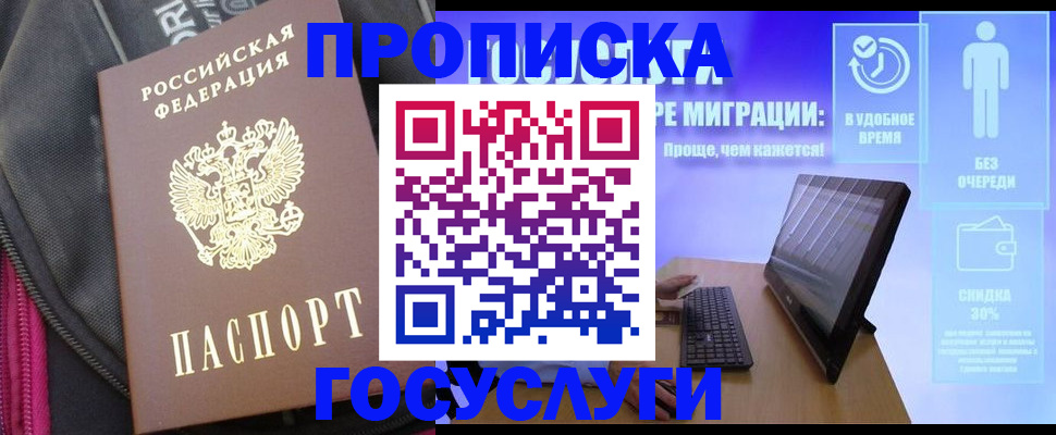 купить прописку в Избербаше