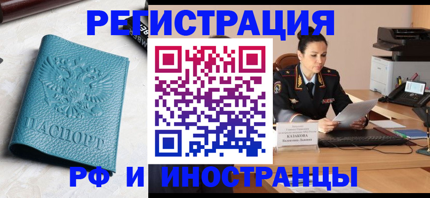 временная регистрация законно в Избербаше
