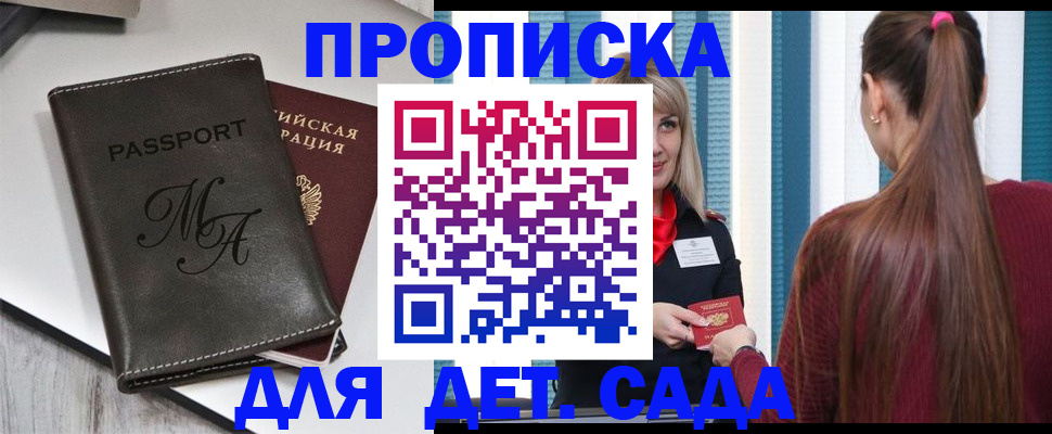 купить прописку в Избербаше