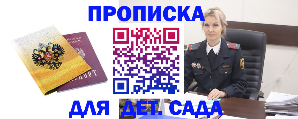 прописка в квартире в Избербаше