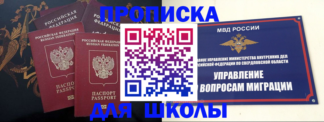 прописка ребенка в Избербаше