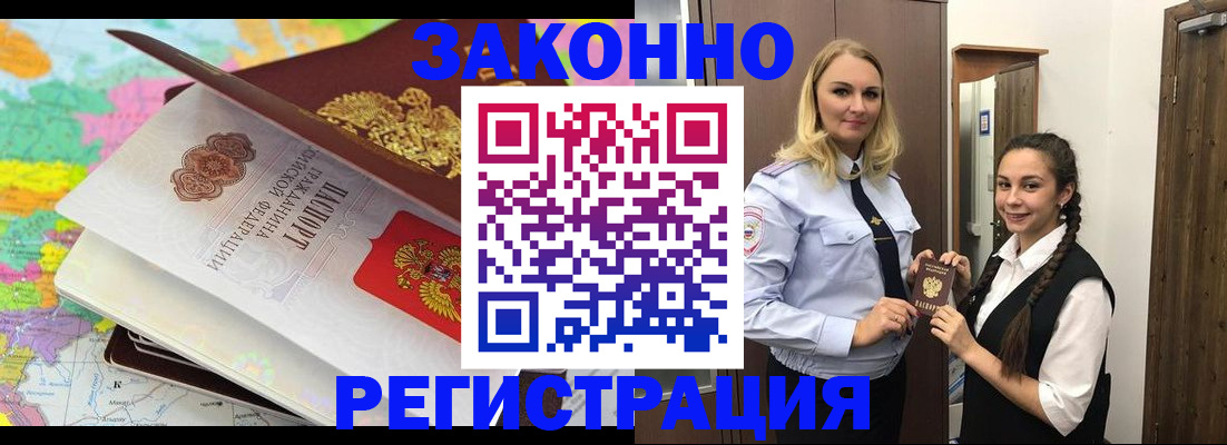прописка для школы в Избербаше